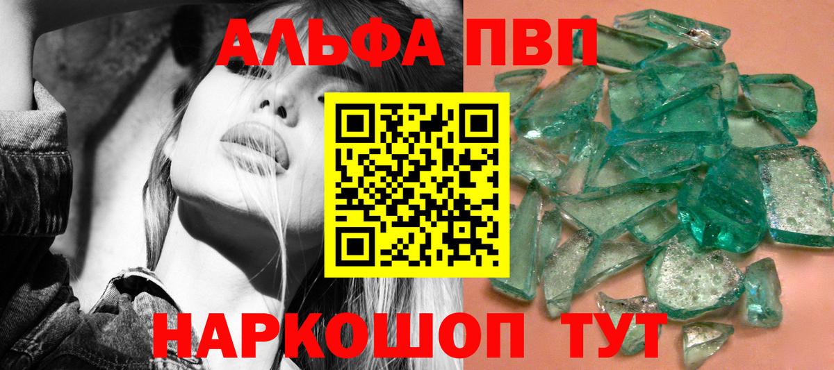 А ПВП VHQ Железноводск