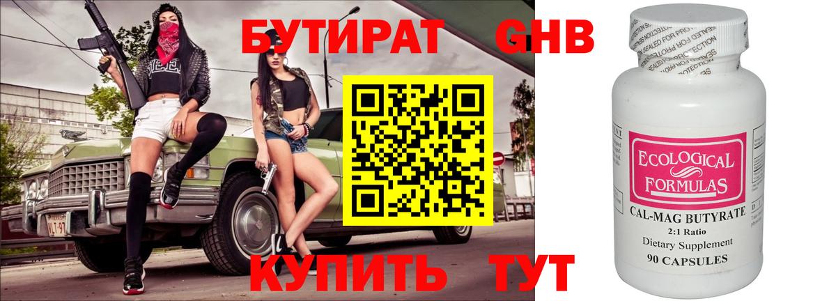 БУТИРАТ бутик Железноводск
