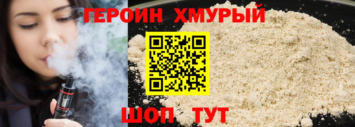 ГЕРОИН Heroin Железноводск