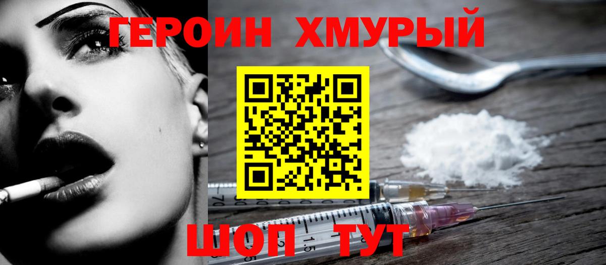 Героин белый  Вход с VPN  Железноводск 