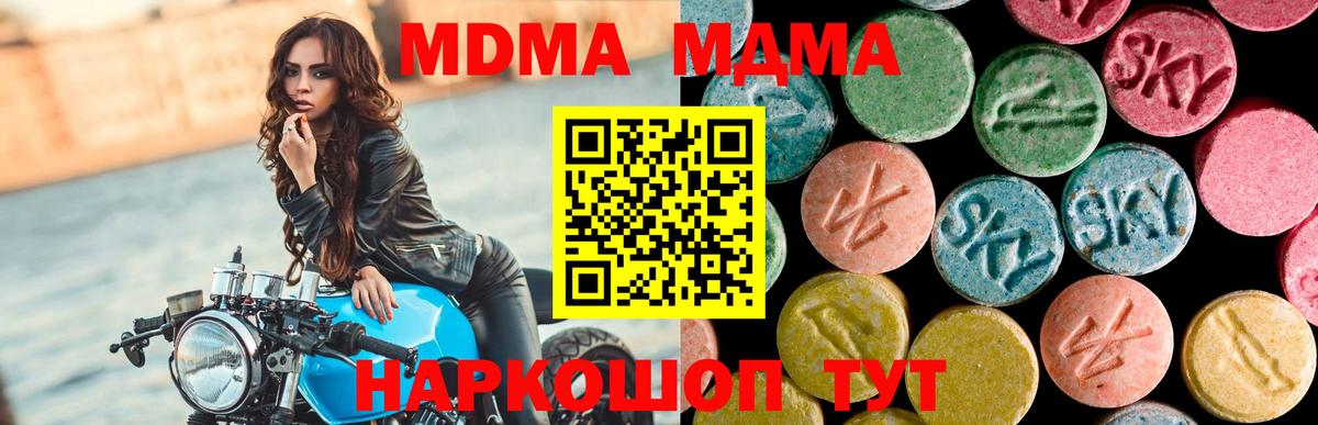 MDMA кристаллы Железноводск