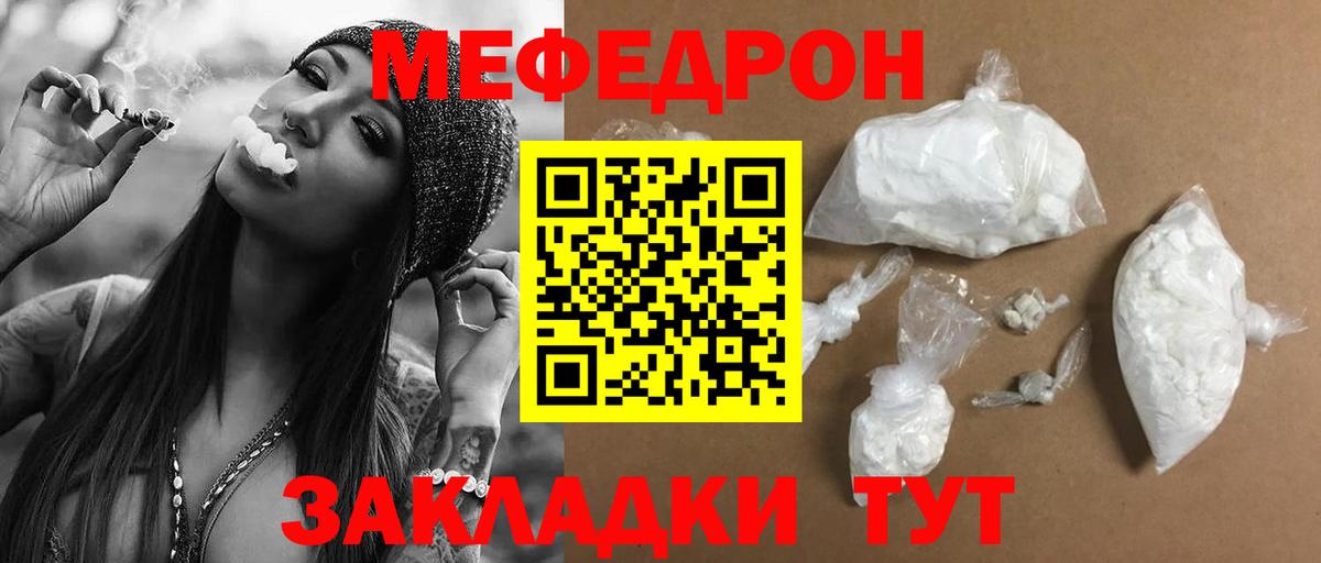 МЯУ-МЯУ кристаллы  МЕФ  Железноводск  Вход с VPN  Меф 4 MMC 