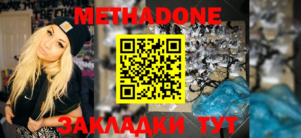 МЕТАДОН methadone  МЕТАДОН белоснежный  Вход с VPN  Железноводск 