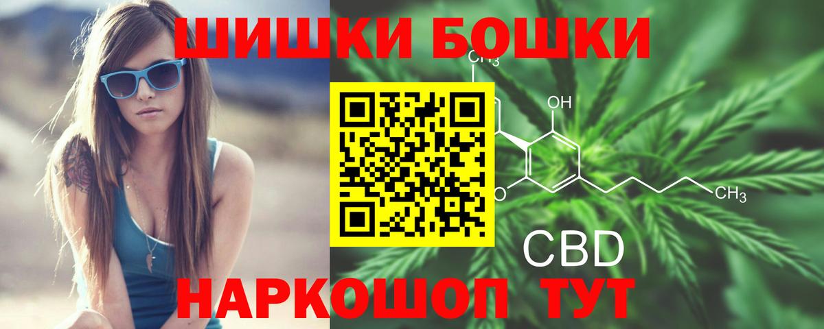 Бошки Шишки гибрид  Каннабис гибрид  Вход с VPN  Железноводск 